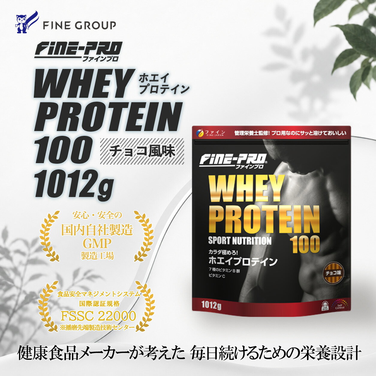 【10％クーポン 9日2時まで】ファインプロ ホエイプロテイン100 1012g 1kg アミノ酸スコア100 50食分 溶けやすい 飲みやすい 管理栄養士監修 ビタミン配合 チョコレート味 ヨーグルト味 プリン味 ミルクティー味 (2)