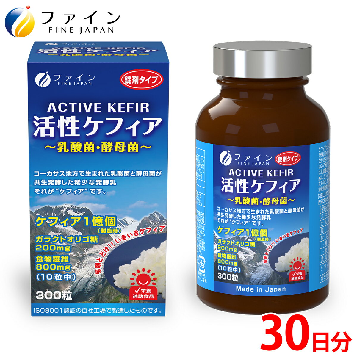 【ポイント5倍】 活性 ケフィア オリゴ 糖 食物繊維 配合 30日分(1日10粒/300粒入) ケフィア 菌 ガラクトオリゴ糖 乳酸菌 酵母菌 ダイエット 美容 ヨーグルト ファイン