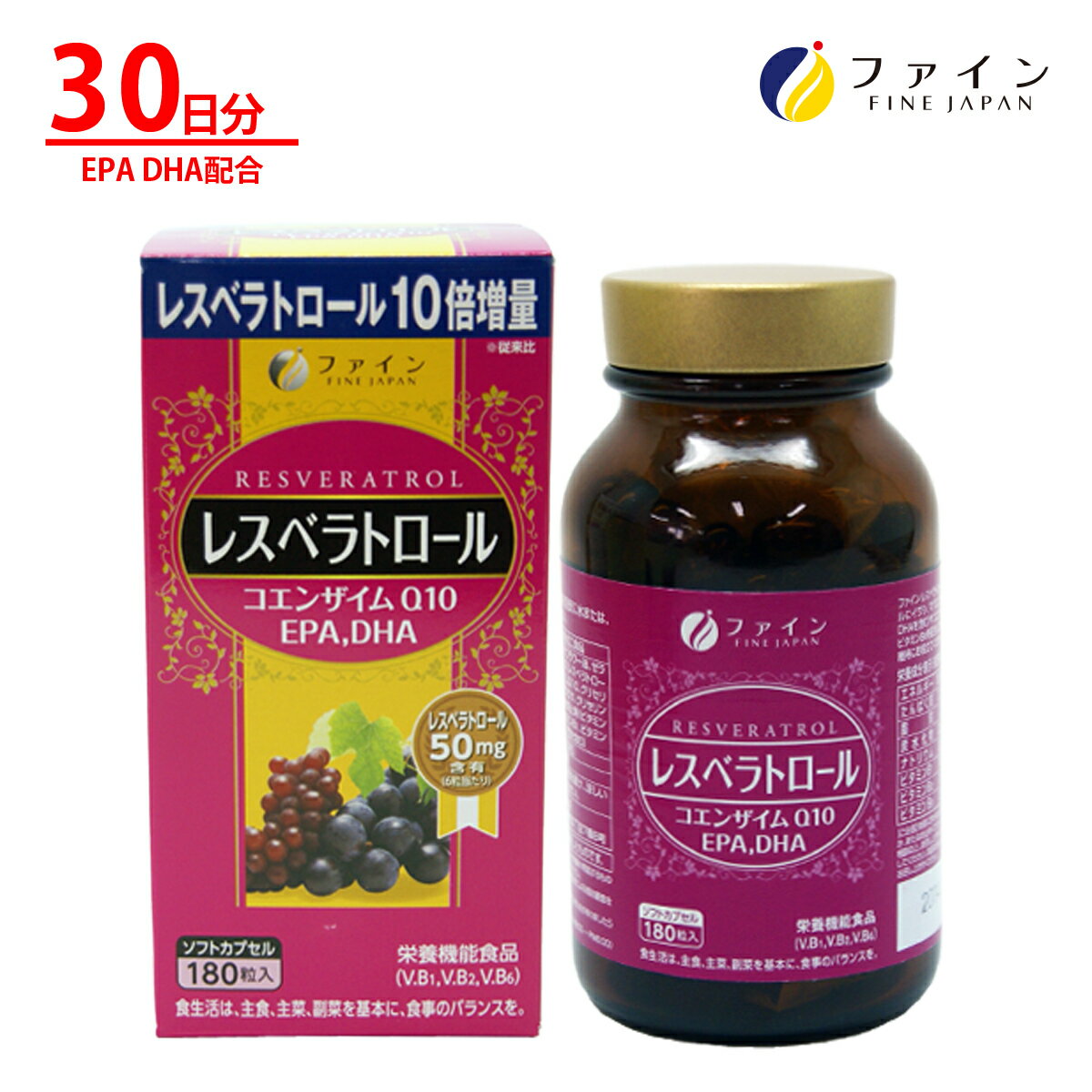 【9日からP10倍】レスベラトロール EPA DHA コエンザイム Q10 配合 30日分(1日6粒/180粒入) ポリフェノール エイジングケア 素材 健康 美容 ダイエット ビタミンB1 ビタミンB2 ビタミンB