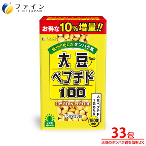 【24日からP5倍】大豆 ペプチド 100 アミノ酸スコア100 1日1～2袋/33袋入 粉末 ダイズ おから ファイン