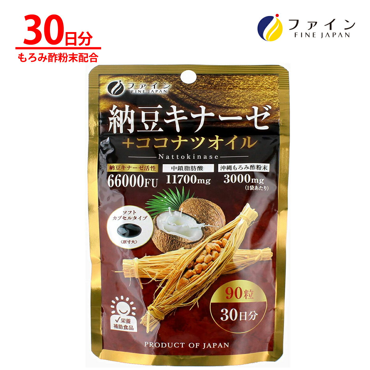 【全品クーポン有】納豆 キナーゼ + ココナツ オイル 納豆キナーゼ 活性 2200FU 中鎖脂肪酸 ( MCT )390mg もろみ酢 粉末 100mg配合 30日分 サプリ サプリメント 納豆菌 ダイエット サポート 粉末 粉 パウダー 送料無料 大豆 健康 natto kinase