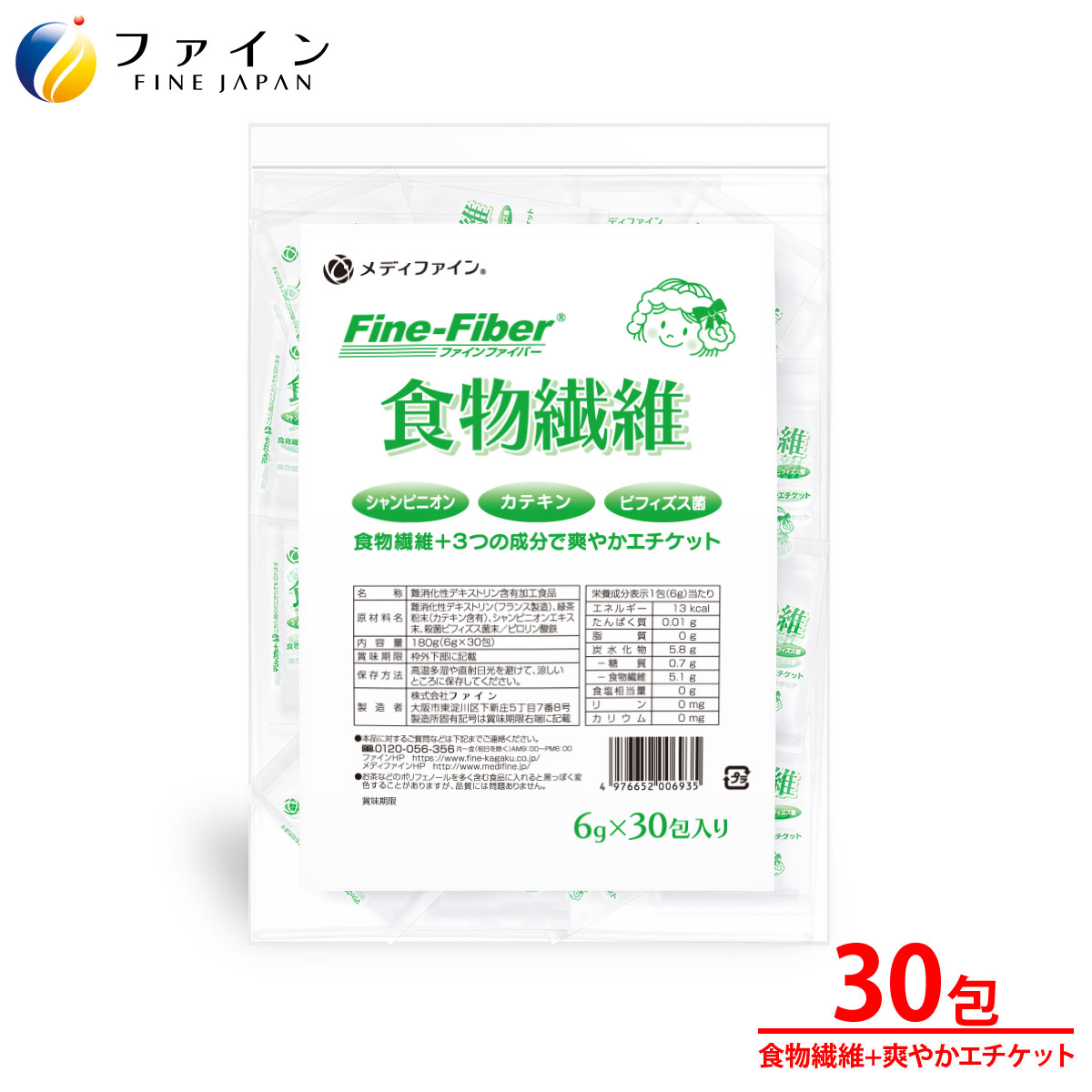 【9日からP10倍】食物繊維 分包 タイプ シャンピニオン エキス カテキン ビフィズス菌 配合 1包6g/30包入 水溶性 食物繊維 粉末 難消化性 デキストリン ファイン