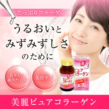 ファイン 美麗ピュアコラーゲン コラーゲン2,220mg 核酸300mg コエンザイムQ10配合 25日分(1日15粒/375粒入)