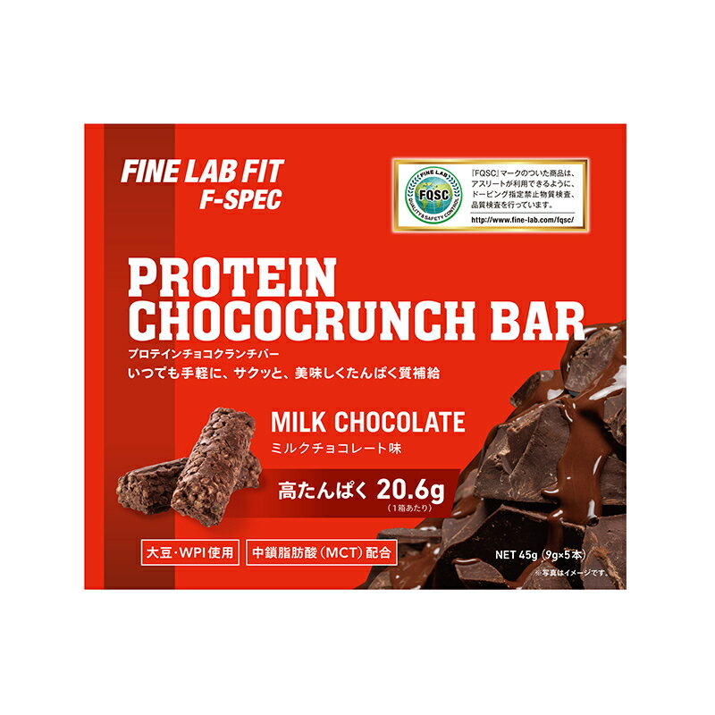 ファイン・ラボフィット FLF F-SPEC PROTEIN CHOCOCRUNCH BAR 間食におすすめ ヘルシー お菓子 プロテインチョコクランチバー （ミルクチョコレート味、キャラメル味）※期間限定商品