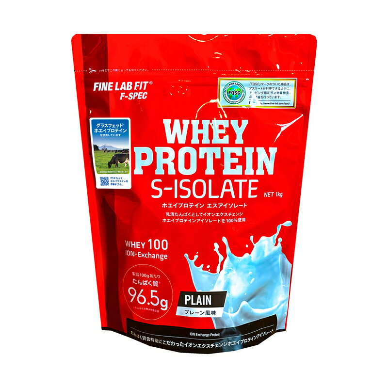 ファイン・ラボフィット グラスフェッド イオンエクスチェンジ FLF F-SPEC WHEY PROTEIN S-ISOLATE　ホエイプロテイン　エスアイソレート　プレーン風味　WPI