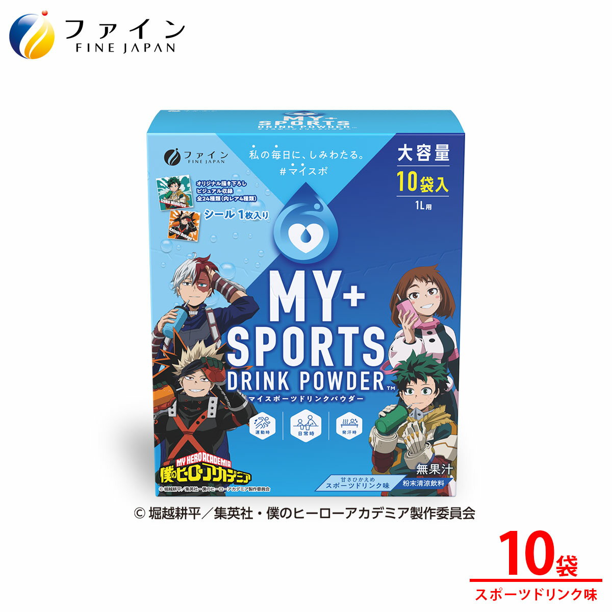 【送料無料＆11日1:59までP15】スポーツドリンクパウダー TVアニメ『僕のヒーローアカデミア』スポーツドリンク味 400g(40g×10袋) 10L 粉末 運動 中 水分補給 スポドリ カロリー ひかえめ ビタミンC ファイン ペットボトル 500ml用に 粉 カロリー控えめ 業務用 熱中対策