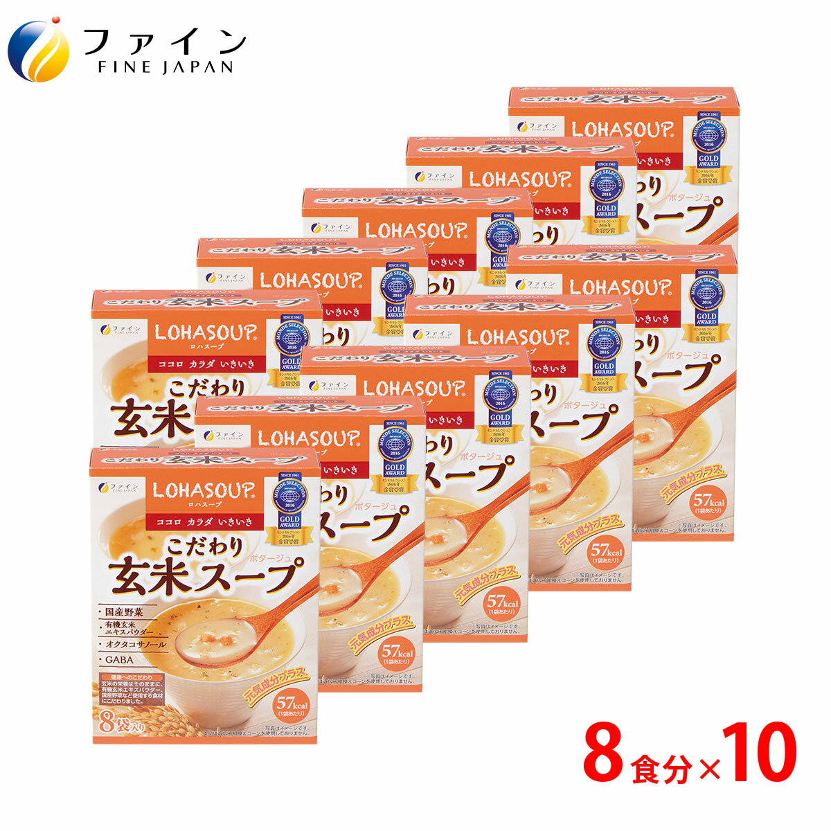 【送料無料＆17日までP5倍】こだわり玄米スープ 国産有機玄米使用 8食入(箱タイプ) 10個セット ...