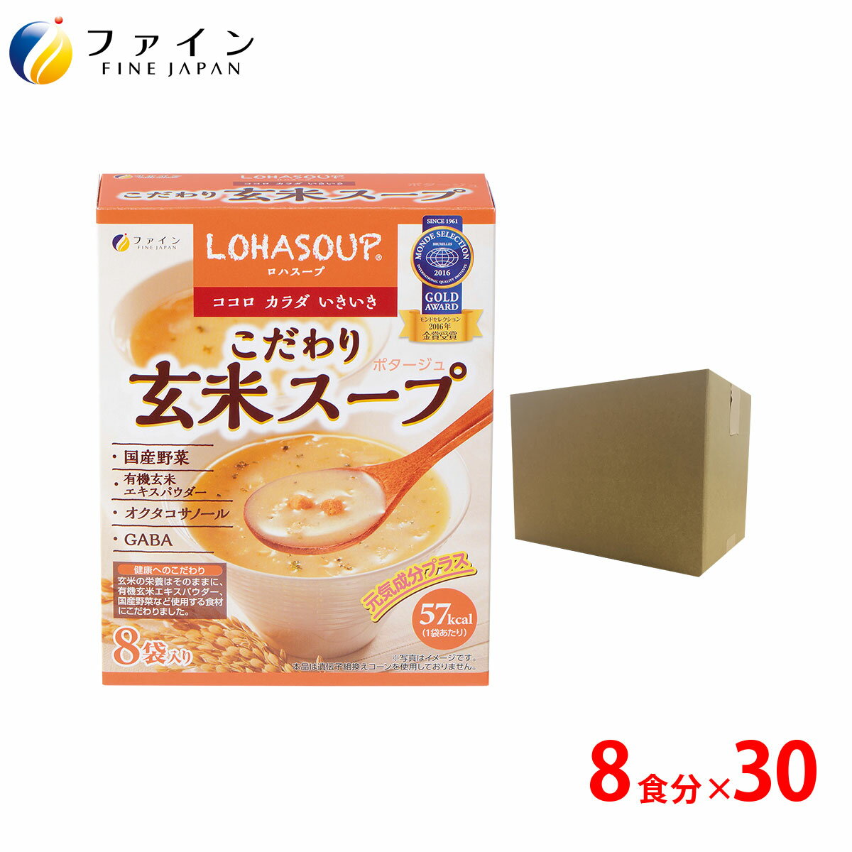 【送料無料＆17日までP5倍】こだわり玄米スープ 国産有機玄米使用 8食入(箱タイプ) 30個セット 栄養 バランス カロリー を心配される方や ダイエット 中 の 朝食 夜食 代わりに おすすめ 非常食 保存食 レトルト ファイン