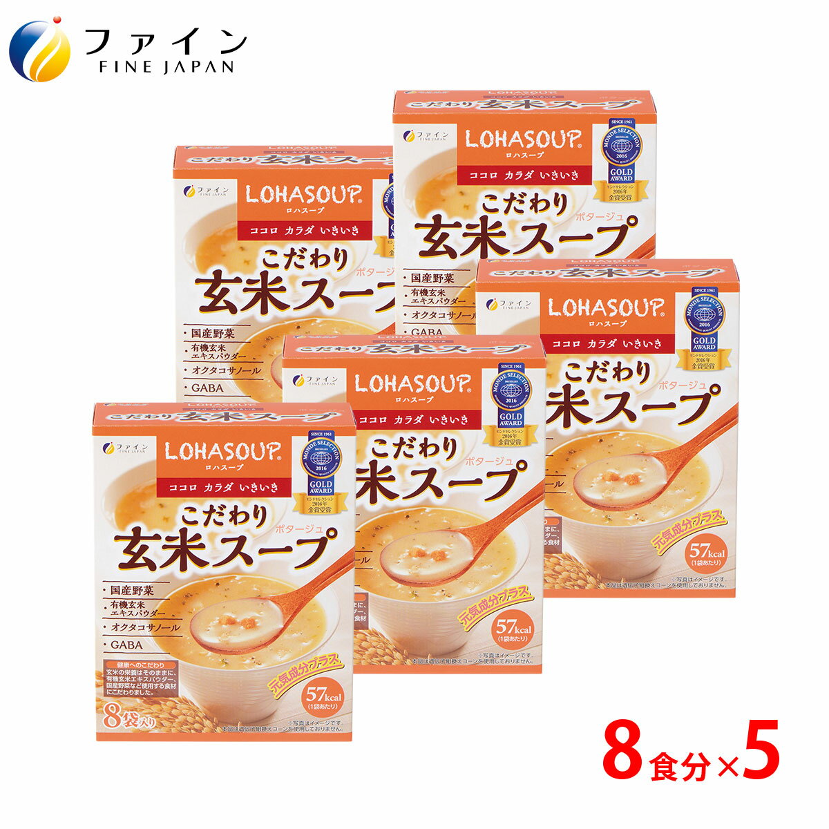 【送料無料＆9日からP15】こだわり玄米スープ 国産有機玄米使用 8食入(箱タイプ) 5個セット 栄 ...