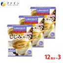 【送料無料＆14日からP10】しじみ スープ 1食あたり約70個分の しじみ エキス 配合 12食入(箱タイプ) 3個セット 栄養 バランス カロリー を心配される方や ダイエット 中 の 朝食 夜食 代わりに おすすめ 非常食 保存食 レトルト ファイン