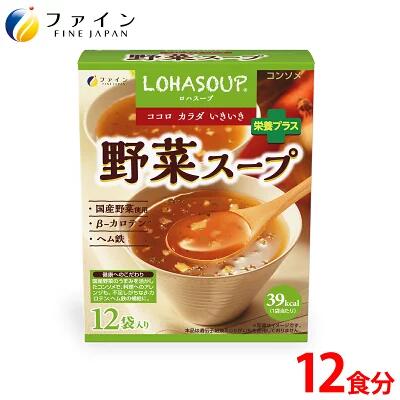 【送料無料＆9日からP15】野菜スープ 12食入 栄養 バランス カロリー カロリー ダイエット サポート オクタコサノール アリール化合物 β-カロテン 緑黄色野菜 カロテノイド ビタミンA 鉄分 ヘム鉄 朝食 夜食 非常食 保存食 レトルト カップスープ スープ