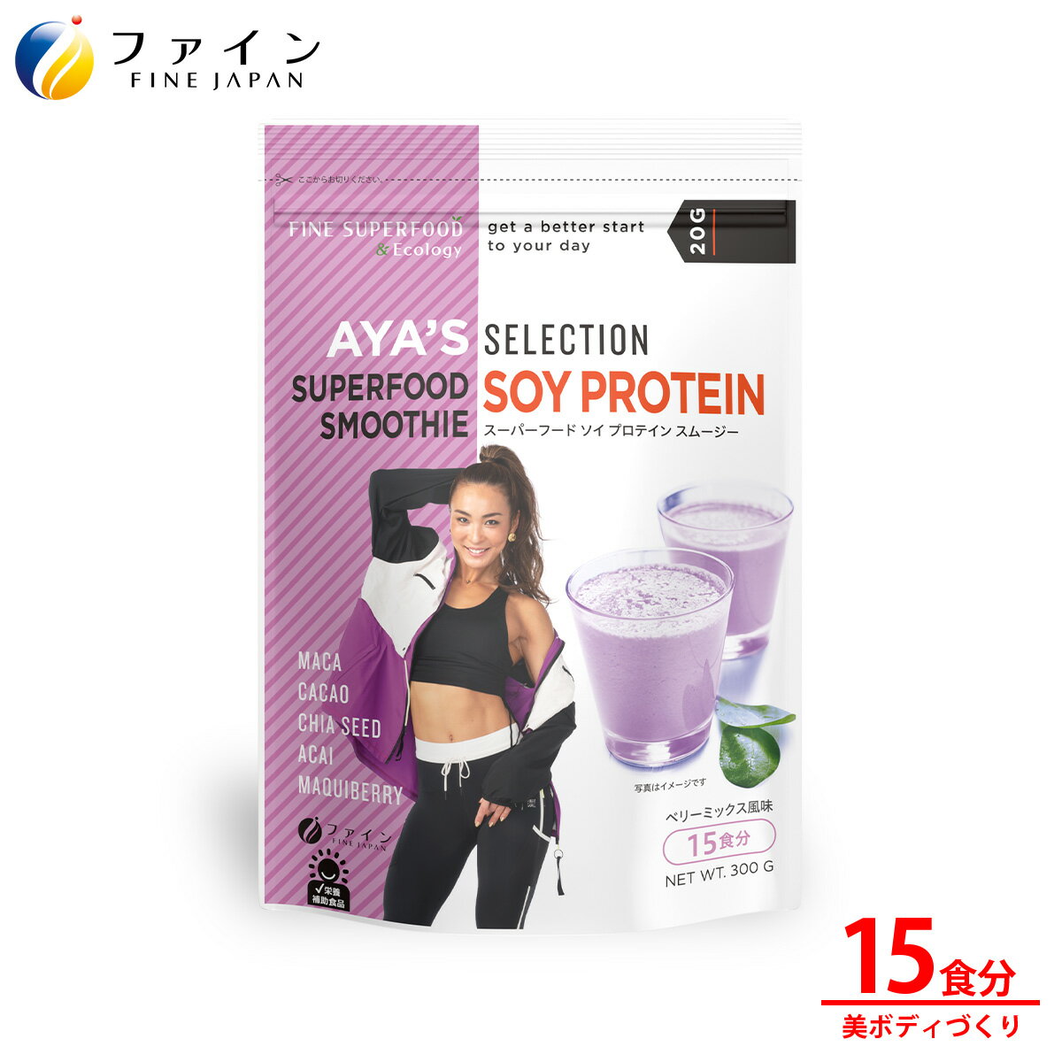 【送料無料＆17日までP5倍】プロテイン おきかえダイエット ダイエット 女性 ファイン AYA 'S セレクション スーパーフード ソイ プロテイン スムージー 300g(15食分) 計量スプーン付 植物性プロテイン 大豆プロテイン ヴィーガンプロテイン ビーガンプロテイン