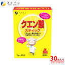 【送料無料＆19日P5倍】クエン酸 スティック クエン酸 1,000mg ビタミンC ビタミンB1 ビタミンB2 ビタミンB6 配合 15日分(1日2本/30本入) お疲れ 気味 の方 スポーツ をされる方 健康維持 に おすすめ です。 ファイン