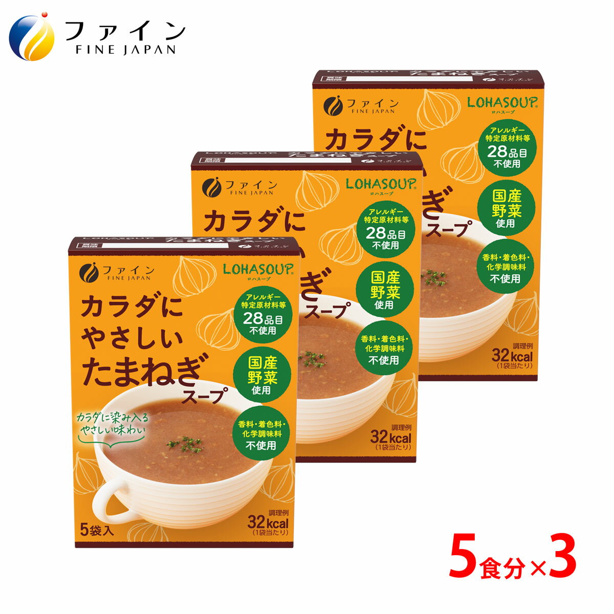 【送料無料＆27日1:59までP10倍】カラダにやさしい たまねぎスープ 5食入 3個セット アレルギー特定原..