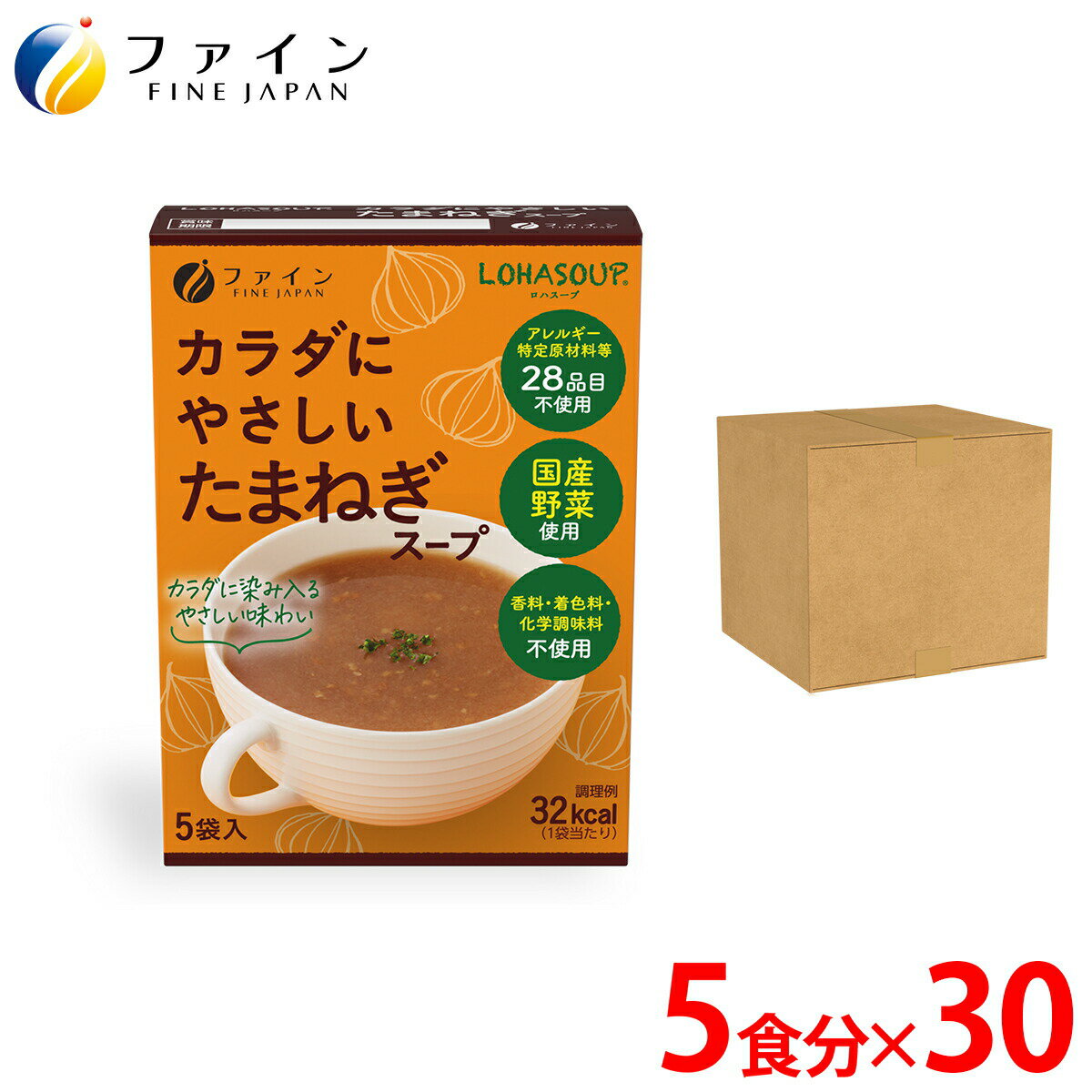 本品は国産の玉ねぎを主原料に国産のセロリ、北海道産てん菜糖、海の精伝統海塩やきしおなどを使用し、自然のおいしさをまとめたスープです。また、アレルギー28品目や動物性原料は使用せず、カラダにやさしい素材だけを使いました。毎日忙しい働きざかりの方、育ちざかりのお子様、カロリーを控えたいダイエット中の方、お年寄りの方、少しだけお腹がすいた時のおやつがわりに。安心・安全なスープをお届けいたします。カラダにやさしいたまねぎスープ 5杯分 30個セット 本品は国産の玉ねぎを主原料に国産のセロリ、北海道産てん菜糖、海の精伝統海塩やきしおなどを使用し 、自然のおいしさをまとめたスープです。また、アレルギー28品目や動物性原料は使用せず、カラダにやさしい素材だけ を使いました。毎日忙しい働きざかりの方、育ちざかりのお子様、カロリーを控えたいダイエット中の方、お年寄りの方 、少しだけお腹がすいた時のおやつがわりに。安心・安全なスープをお届けいたします。 栄養成分 1袋(10g)当たり エネルギー 32kcal たんぱく質 0.7g 脂　　質 0g 炭水化物 7.4g 食塩相当量 1.2g アレルギー表示対象原料 卵- 乳成分- 小麦- えび- かに- そば- 落花生- あわび- いか- いくら- オレンジ- カシューナッツ- キウイフルーツ- 牛肉- くるみ- ごま- さけ- さば- 大豆- 鶏肉- バナナ- 豚肉- まつたけ- もも- やまいも- りんご- ゼラチン- アーモンド- お召し上がり方 1.カップに1袋の中身を入れます。 2.熱湯130ml〜150ml程度を注ぎ、すぐによくかき混ぜてください。 【注意】 調理またはお召し上がりの際には熱湯によるやけどに充分ご注意下さい。 内容量50g（10g×5袋）×30個 原材料名米粉(国内製造)、てん菜糖、有機玄米エキスパウダー、塩、たまねぎパウダー、酵母エキスパウダー、セロリ粉末、うきみ・具（焼きたまねぎパフ） 保存方法高温多湿や直射日光を避け、涼しいところに保存してください。分包開封後はお早めにお 召し上がりください。 ご注意 卵・乳成分・小麦・えび・かに・オレンジ・カシューナッツ・キウイフルーツ・ごま・さけ・大豆・鶏肉・バナナ・豚肉・もも・やまいも・りんご・ゼラチンを含む製品と共通の設備で製造しています。 分包開封後はお早めにお召し上がりください。 製造ロットにより、味や色などに多少の変化がありますが、品質上、問題はありませんので安心してお召し上がりください。 株式会社ファイン TEL：0120-100-907（通信販売部） 製造：株式会社ファイン　区分：日本製健康食品