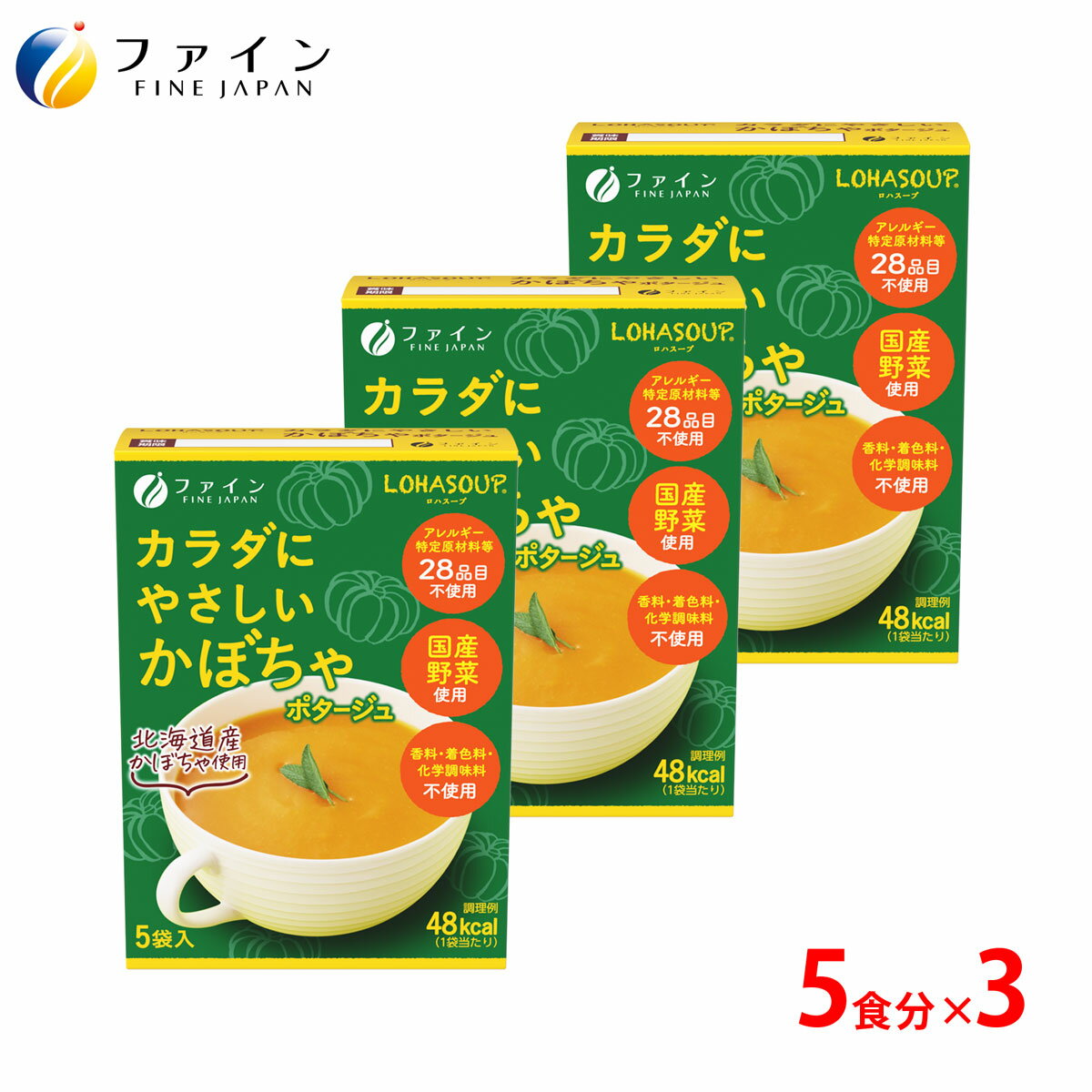 【送料無料＆27日1:59までP10倍】カラダにやさしいかぼちゃスープ アレルギー特定原材料不使用 5食入(..