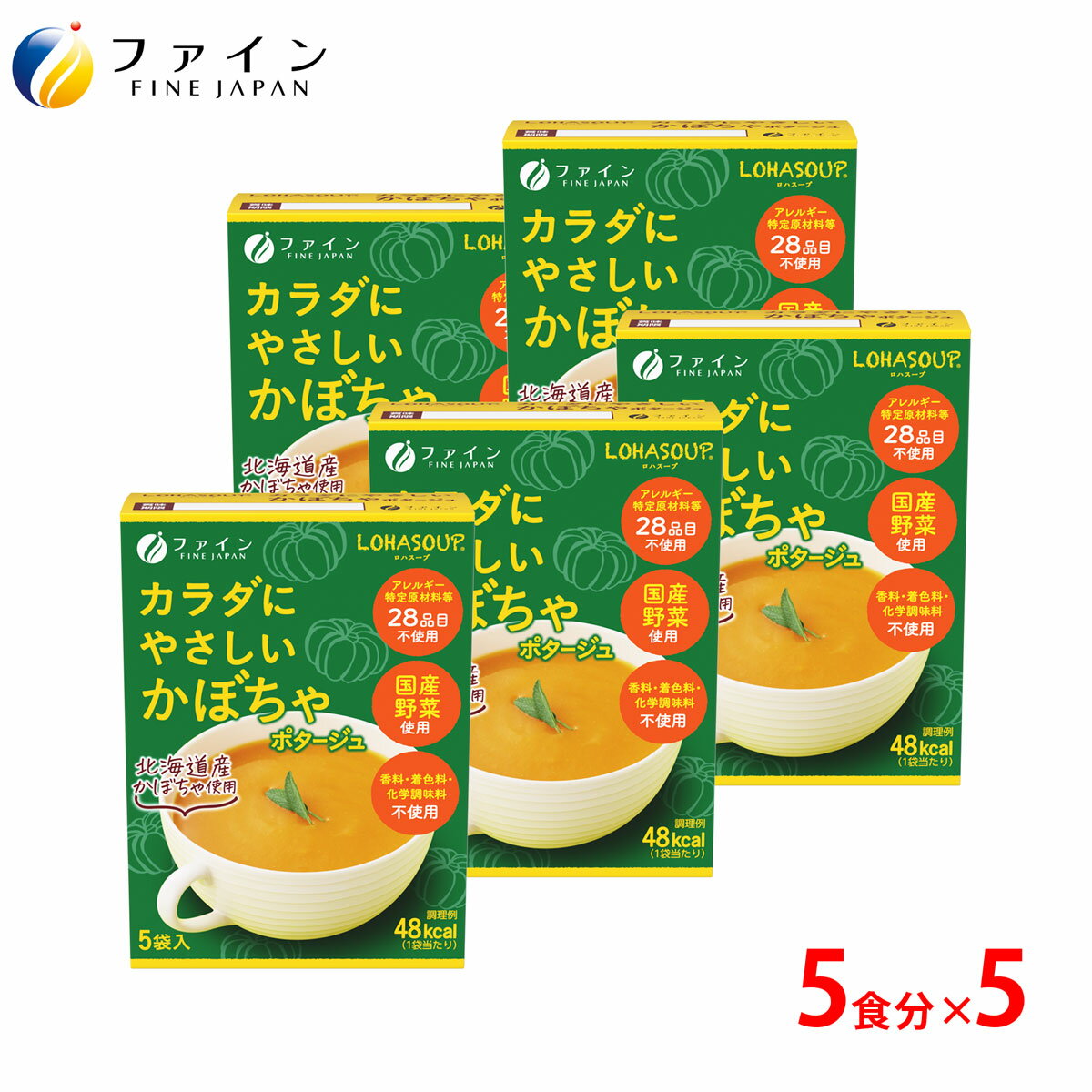 【送料無料＆27日1:59までP10倍】カラダにやさしいかぼちゃスープ アレルギー特定原材料不使用 5食入(..