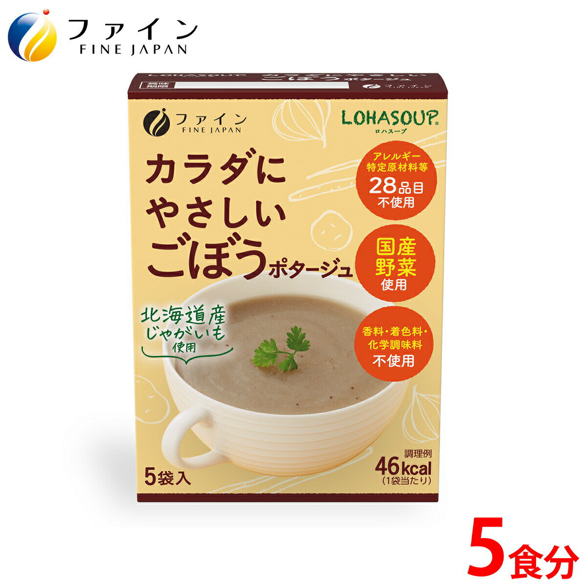 【送料無料＆27日1:59までP10倍】ごぼう ポタージュ 5食入 国産野菜 アレルギー 特定原材料 不使用 ゴ..