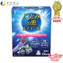 【送料無料＆24日からP10】ひとみの恵 ルテイン 40 ゼリー タイプ330g(15g×22本) 濃い ルテイン アスタキサンチン クリルオイル ビル ベリー エキス 末 ビタミン マリーゴールド PC パソコン スマホ SP サプリ フリー体 デジタルケア ブルー ライト