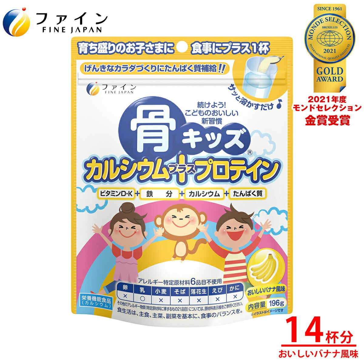 ▼骨キッズカルシウムシリーズはこちらから▼ 骨キッズカルシウム チョコレート風味【送料別】 骨キッズカルシウム チョコレート風味 2個【送料無料】 骨キッズカルシウム チョコレート風味 10個【送料無料】 骨キッズカルシウム いちご風味【送料別】 骨キッズカルシウム いちご風味 2個【送料無料】 骨キッズカルシウム いちご風味 10個【送料無料】 骨キッズカルシウム ミルキー風味【送料別】 骨キッズカルシウム ミルキー風味 3個【送料別】 骨キッズカルシウム チョコレート風味 30個【送料無料】 骨キッズカルシウム+プロテイン バナナ風味【送料無料】 骨キッズカルシウム+プロテイン バナナ風味 3個【送料無料】 骨キッズカルシウム いちご風味 50個【送料無料】 ▲【ひとみの恵 ルテイン60】はこちら！▲ メーカー希望小売価格はメーカーカタログに基づいて掲載していますファイン 骨キッズカルシウム + プロテイン 【育ち盛りのお子様に、おいしく飲めるお子様の成長応援商品】 カルシウム、プロテイン、ビタミンD・K、鉄の栄養補給ドリンクパウダーです。 飲み物にサッと溶かすだけで簡単にカルシウムとプロテインを摂取できます。 お子さまに人気のバナナ風味です。 ◇「骨キッズ&#174;カルシウムプラスプロテイン」は、昨今の環境の激変でますます深刻化するこどもの栄養状況を分析し、従来のカルシウムや鉄を中心としたミネラル、ビタミン類に加え、新たにプロテイン（たんぱく質）を補給できる栄養機能食品です。 ◇カルシウムが500mgでたんぱく質（プロテイン）が6g、そして子どもに摂らせたいビタミンD、K、鉄分など、ビタミン、ミネラルもきっちり入っています。 また、お子さまに人気のおいしいバナナ風味にしています。 ◇カルシウムは、本品の一日目安量500mgを食事から摂れる平均的なカルシウム量にプラスすれば1,168mgとなり、一日の必要量の150%相当が簡単に摂れます。 ◇お子さまの成長期を応援する習慣として普段の食事に、骨キッズ&#174;カルシウムプラスプロテインを加える食生活をご提案いたします。 栄養成分 14gあたり エネルギー 51kcal たんぱく質 6.0g 脂質 0.8g 炭水化物 4.9g 食塩相当量 0.09g カルシウム 500mg 鉄 4.62mg マグネシウム 10mg ビタミンD 2.5μg ビタミンK 35μg ビタミンB1 1.0mg ビタミンB2 1.1mg ビタミンB6 1.0mg ビタミンB12 1.0μg ナイアシン 4.2mg ビタミンC 90mg 葉酸 67.2μg ビタミンE 1.3mg パントテン酸 0.84mg 　 　 お召し上がり方 コップ1杯（120ml〜150ml）の水または、牛乳などに本品を14g（大さじ約2杯）を入れ、よくかき混ぜてお召し上がりください。 内容量196g 原材料名乳たんぱく（ドイツ製造）、ミルクカルシウム、全粉乳、デキストリン、ブドウ糖、バナナピューレ、脱脂粉乳、リンゴ果汁、ミルクエキスパウダー、きな粉、クリーム、ビタミンE含有植物油/増粘多糖類、酸味料、ビタミンC、甘味料（アスパルテーム・フェニルアラニン化合物、スクラロース）、香料、酸化マグネシウム、ピロリン酸第二鉄、ナイアシン、ビタミンB1、ビタミンB6、ビタミンB2、パントテン酸カルシウム、葉酸、ビタミンK、ビタミンD、ビタミンB12、（一部に乳成分・バナナ・リンゴ・大豆を含む） ご注意 本品は、多量摂取により疾病が治癒したり、より健康が増進するものではありません。1日の摂取目安量を守ってください。 　　本品は、特定保健用食品と異なり、消費者庁長官による個別審査を受けたものではありません。 　　開封後はなるべくお早めにお召し上がりください。 　　体質に合わないと思われる場合はお召し上がりの量を減らすか、またはお止めください。 　　製造ロットにより、味や色などに多少の変化がありますが、品質上、問題はありません。 株式会社ファイン TEL：0120-100-907（通信販売部） 製造：株式会社ファイン　区分：日本製健康食品