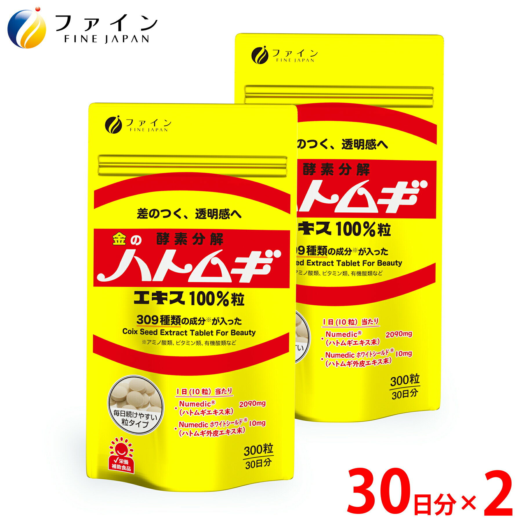 ファイン 金のハトムギエキス100％粒 2個セットすこやかな 美 と 健康 生活 に ファイン