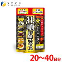 【送料無料＆8日までP5】金のしじみウコン牡蠣肝臓エキス80粒 肝臓水解物 牡蠣 エキス 末 クルクミン オルニチン しじみ エキス 末 亜鉛 配合 1日2～4粒/80粒入 春ウコン 二日酔い防止 二日酔い 飲み会 対策 お 酒 ともに。 ファイン 1