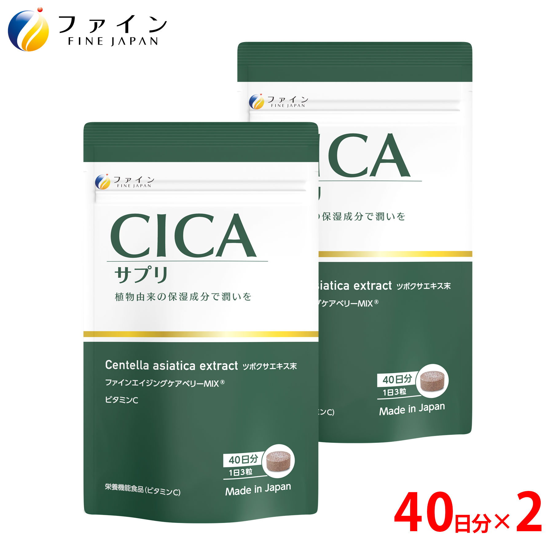 【送料無料＆ポイントUP】CICAサプリ 120粒入(1日/3粒) 2個セット ツボクサエキス末 ク ...