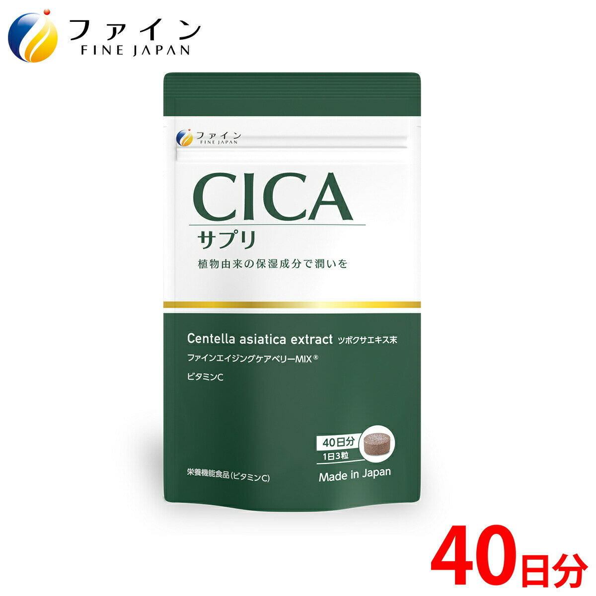 【送料無料＆1日P15・2日P5～】CICAサプリ 120粒入(1日/3粒) ツボクサエキス末 クランベリー果汁末 マキベリー末 ブ…