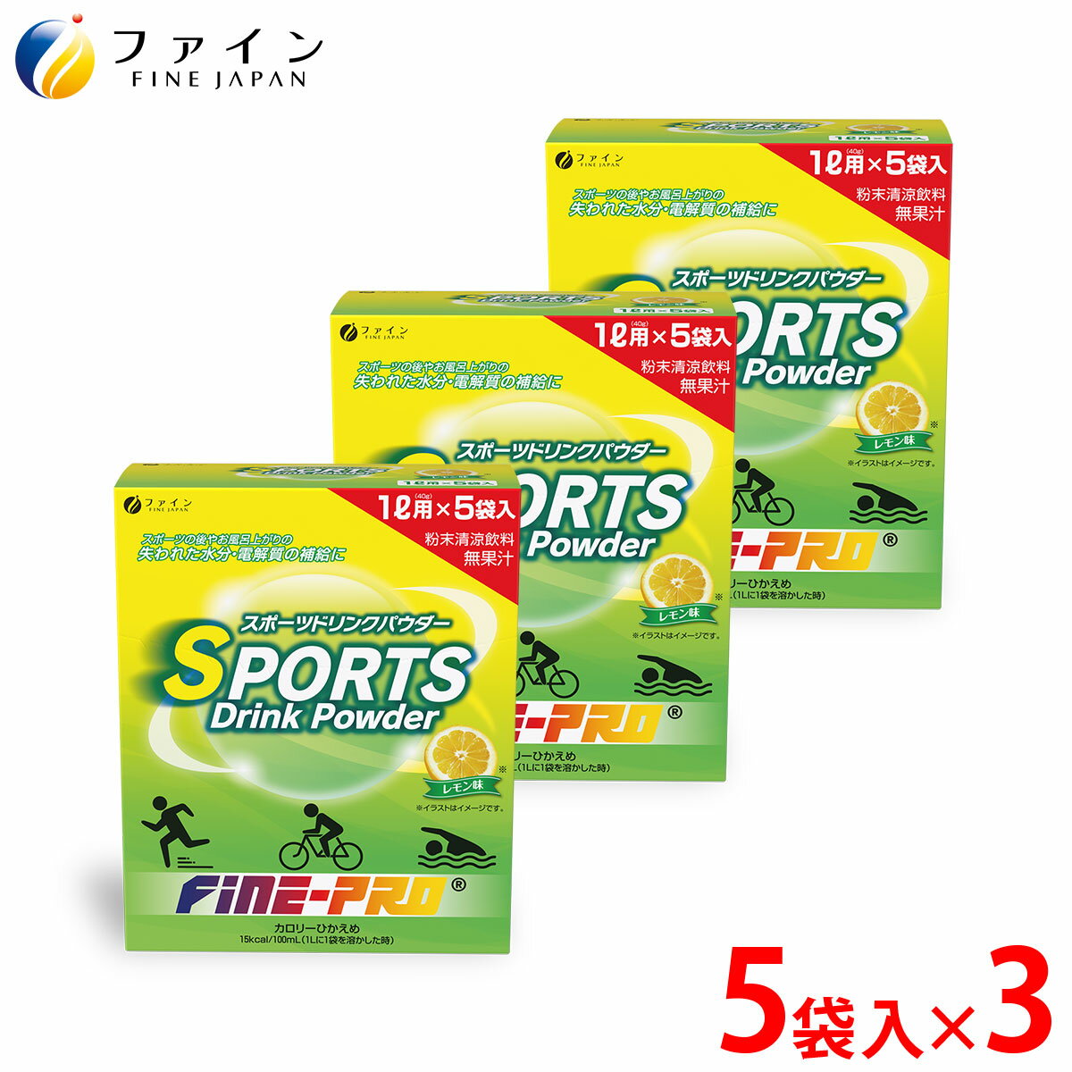 【送料無料＆27日1:59までP10】 訳あり 数量限定 お試し スポーツドリンク パウダー レモン 味 200g×3箱 15L分 粉末 スポドリ カロリー ひかえめ ビタミンC ファイン FINE ボトル 甘さ控えめ 熱中対策 スポーツ 運動 水分 補給 業務用 1リットル 1000円ポッキリ 送料無料のサムネイル