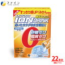 【送料無料&1日P10倍】 ファイン スポーツドリンク イオンドリンク 亜鉛 プラス みかん味 22本入 砂糖ゼロ 脂質ゼロ 栄養機能食品 水分補給 スポドリ ...