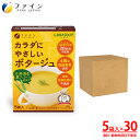 【送料無料&ポイント5倍】 カラダにやさしいポタージュ アレルギー特定原材料不使用 5食入(箱タイプ) 30個セット 栄養 バランス カロリー を心配される方や...