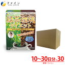【送料無料&23日20時からP10】 ダイエットコーヒー 緑茶 珈琲 コーヒー 緑茶珈琲ダイエット 30個セット 1ケース クロロゲン酸 カテキン 配合 アイス...