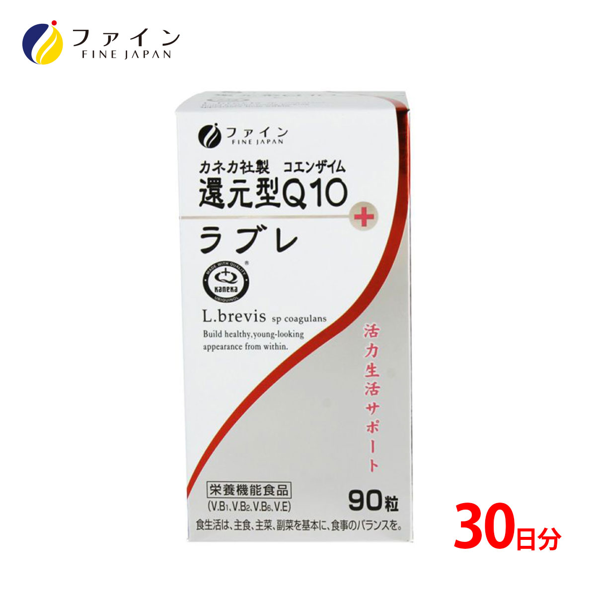 【送料無料＆ポイントUP】還元型コエンザイムQ10 ＋ ラブレ 90粒 3粒/30日