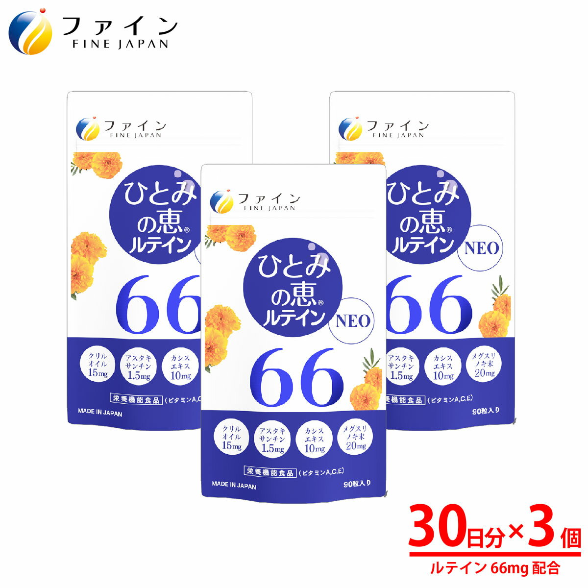 【送料無料＆9日からP15】10,713円相当 ルテイン66 NEO 30日分×3個セット + ひとみの恵 ルテイン40 ソフト プレゼント ルテイン 66mg アスタキサンチン クリルオイル ビルベリーエキス 末 配合 アイケア 福袋 2