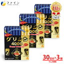 1包当たり グリシン 4000mg 高配合 スーパーグリシン4000 ハッピーモーニングNEO 30日分(30包入) ×3個 ラムネ風味 イノシトール GABA テアニン トリプトファン 配合 栄養補助食品 ファイン サプリ サプリメント