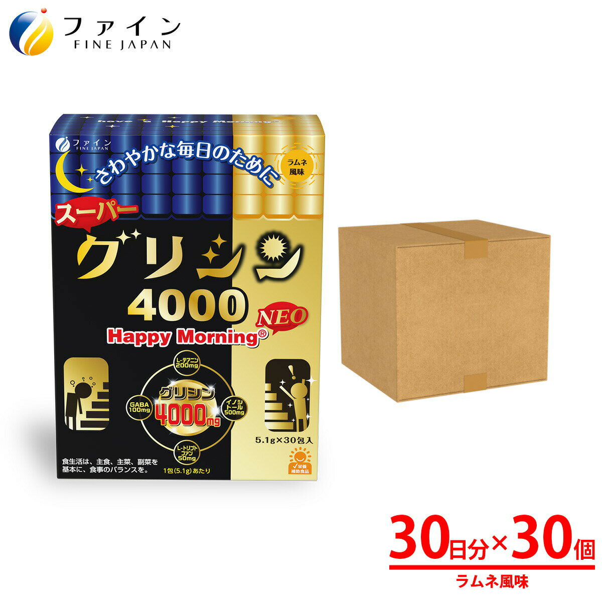 楽天ファインオンラインショップ【送料無料＆ポイントUP】1包当たり グリシン 4000mg 高配合 スーパーグリシン4000 ハッピーモーニングNEO 30日分（30包入） ×30個 ラムネ風味 イノシトール GABA テアニン トリプトファン 配合 栄養補助食品 ファイン サプリ サプリメント