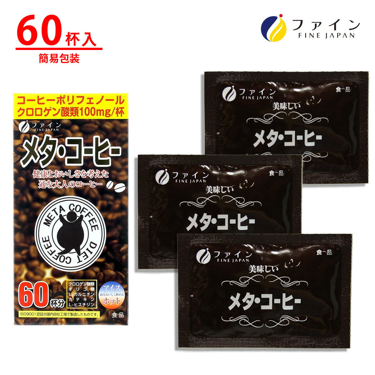 【送料無料＆1日P15・2日P5～】商品 メタ ・ コーヒー