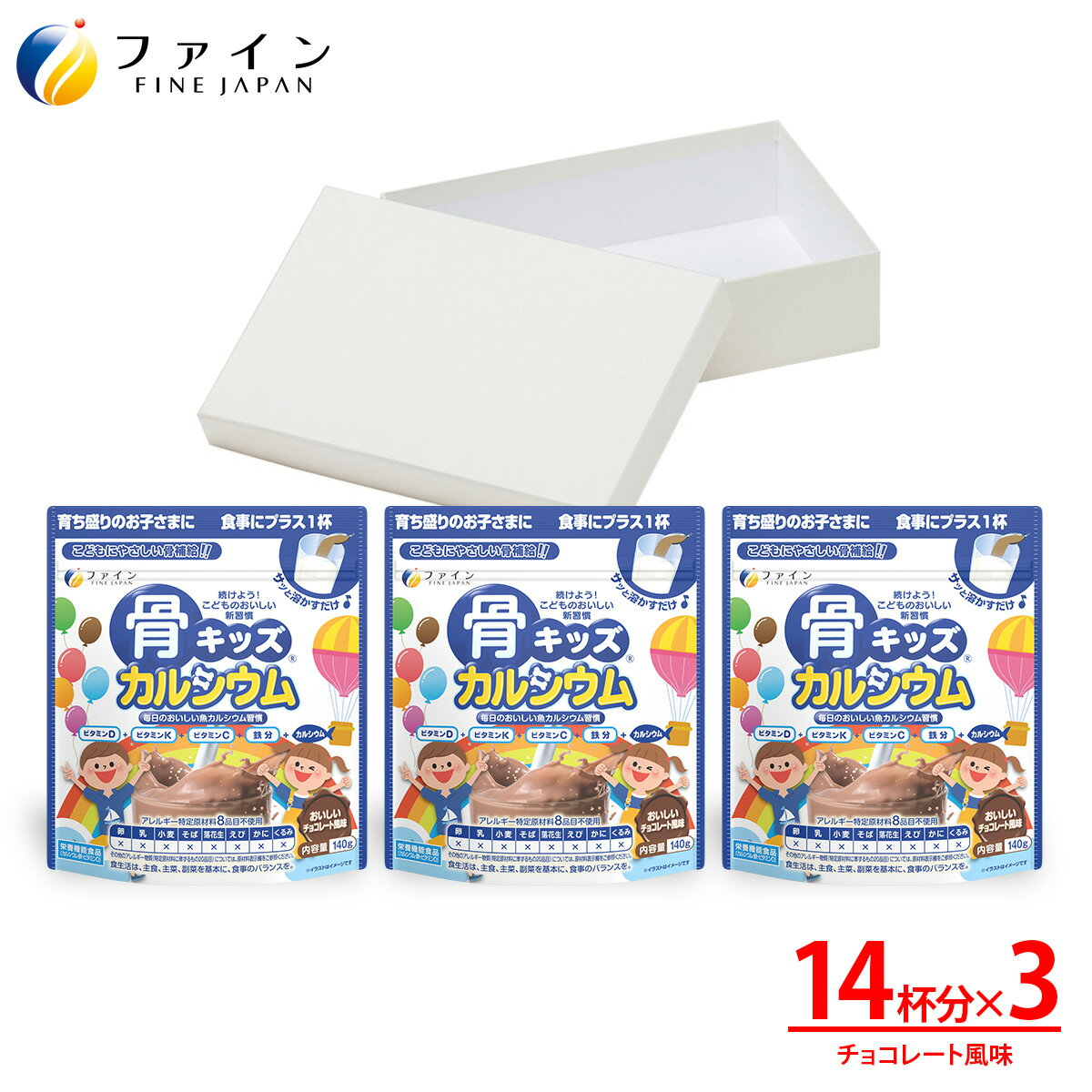 【送料無料＆27日1:59までP10】骨キッズ カルシウム チョコ風味 3個セット ギフト箱入り 骨 キッズカルシウム 500mg 鉄 ビタミンD ビタミンK ビタミンC ビタミンB たんぱく質 栄養補給 栄養機能 サプリ ギフト プレゼント