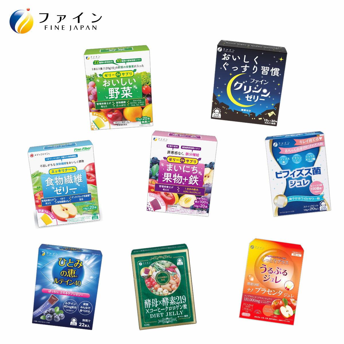 【7/26までP15倍】11,901円相当 送料無料 ゼリー8種セット （ おいしい野菜 / まいにち果物＋鉄 /食物繊維ゼリー / グリシンゼリー / ひとみの恵 ルテイン40ゼリー / 酵素分解プラセンタジュレ / ビフィズス菌ジュレ / 酵母×酵素ダイエットゼリー） 福袋のサムネイル