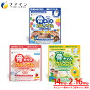 【送料無料&26日1:59までP10】骨キッズ カルシウム チョコ風味 140g + いちご風味 140g + レモン風味 140g 子供 サプリ ファイン 鉄 ビタミンD ビタミンK ビタミンC ビタミンB たんぱく質 サプリ サプリメント 子供 子ども お菓子 おやつ チョコ チョコレート 牛乳 canxi