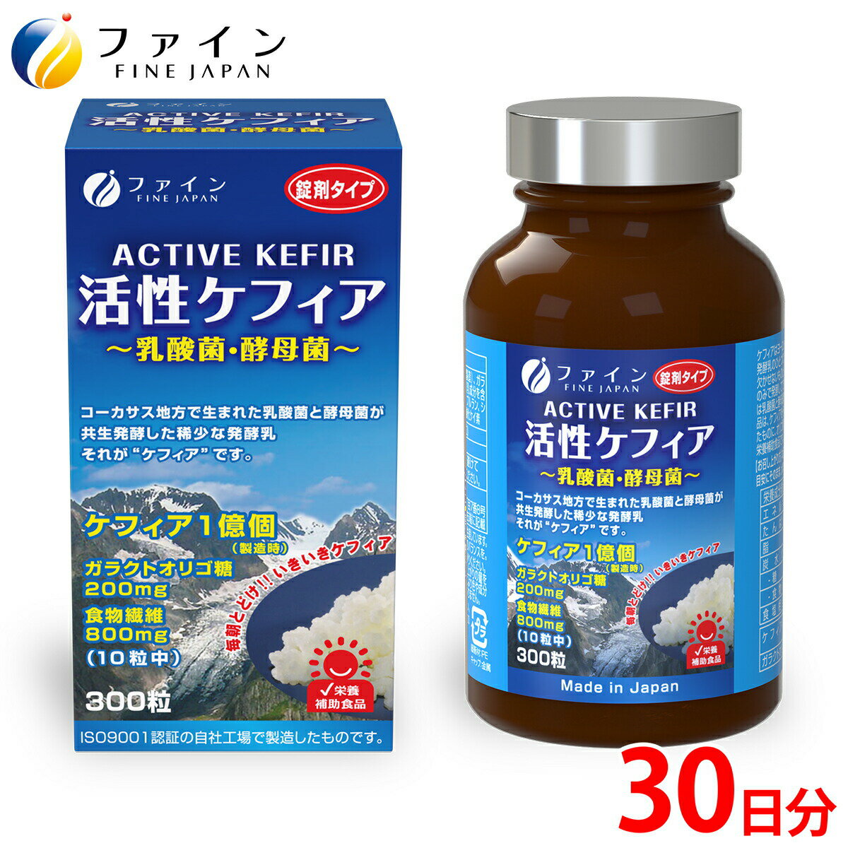 【送料無料＆9日からP15】活性 ケフィア オリゴ 糖 食物繊維 配合 30日分(1日10粒/300 ...