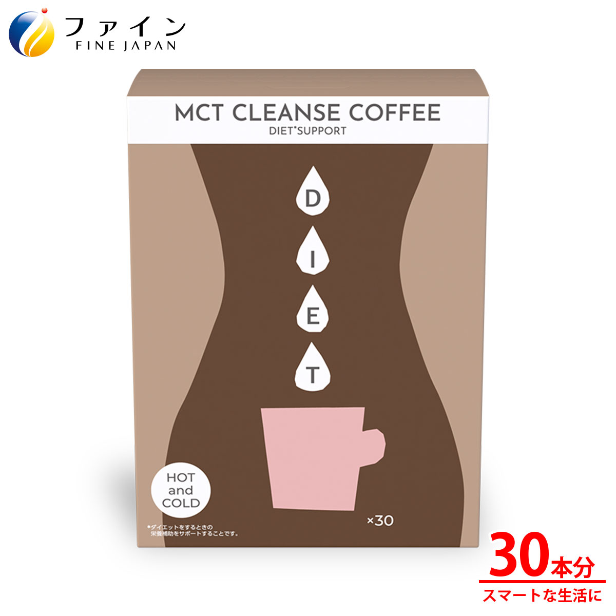 【送料無料＆ポイントUP】 MCT CLEANSE COFFEE 30包 30杯分 イヌリン クロロゲン酸 中鎖脂肪酸油 インスタント コーヒー 粉末 スティック ファイン FINE