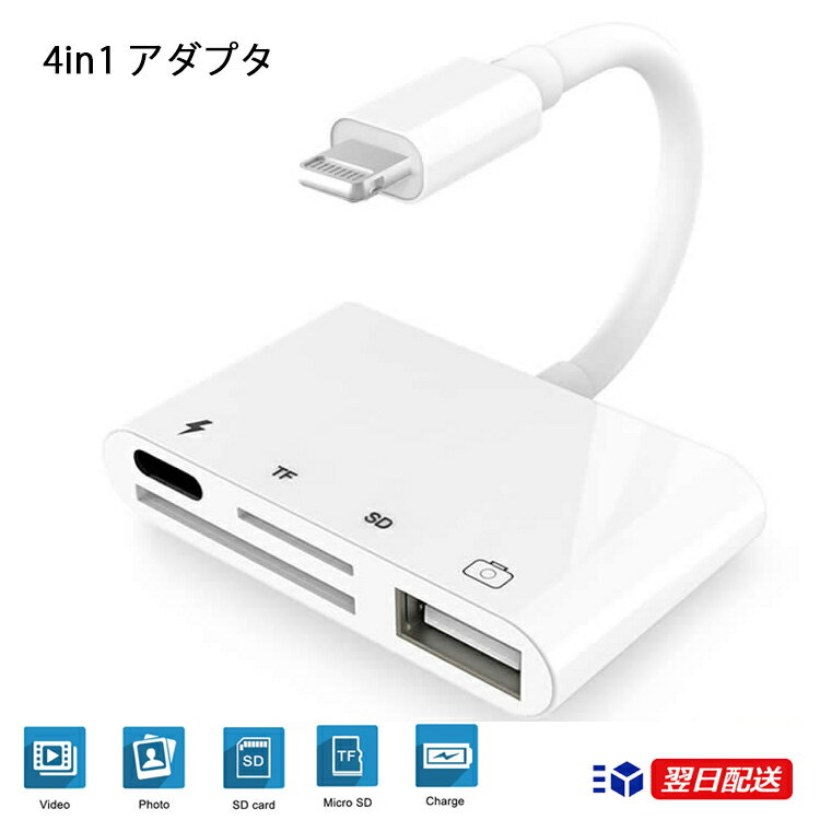 USB カメラ ケーブル USB アダプタ iPhone/Pad専用 ホワイト カメラ接続 高速な写真とビデオ転送 キーボード USB ライトニング 写真転送 アダプターSD カードカメラ リーダー iOS13に対応 電流100mA以内 ビデオ転送 リモートワーク テレワーク