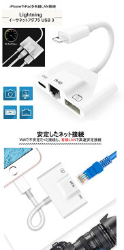 【3in1 Lightning＋イーサネットLAN＋USB】有線ネットワーク USB 充電 アダプタ ケーブル USB アダプタ iPhone/Pad専用 イーサネットLAN テレワーク リモートワーク キーボード USB ライトニング 写真転送 OTGアダプタ iOS12に対応 電流100mA以内 デバイス接続