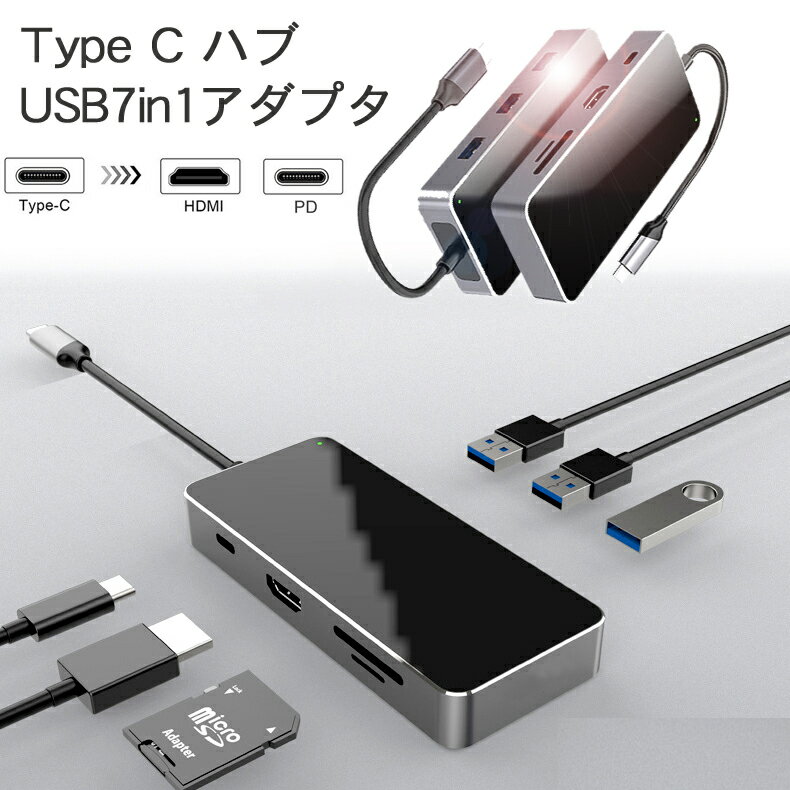 【Type-C-Multiport Adaapter】HDMI ケーブル 変換 アダプター Type-C PD Charging Port 変換アダプタ PD充電ポート HDMI出力ポート 大画面 映像出力 C ハブタイプ
