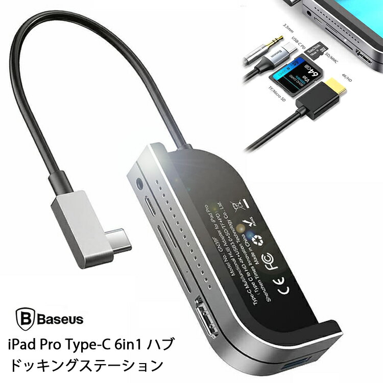 Baseus『iPad Pro USB Cハブ 6in1』