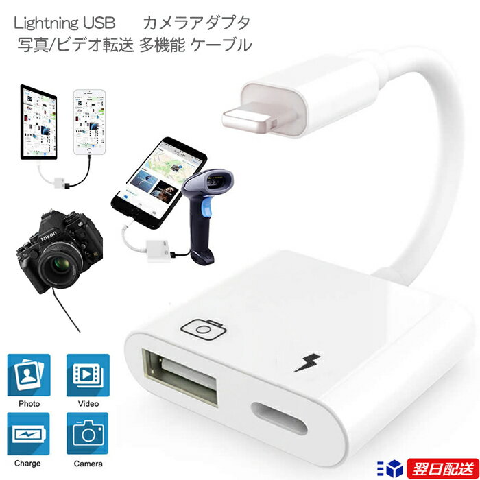 USB カメラ ケーブル USB アダプタ iPhone/Pad専用 ホワイト カメラカードリーダー 高速な写真とビデオ転送 キーボード USB ライトニングカメラ変換アダプター USB USB周辺機器接続 データ転送