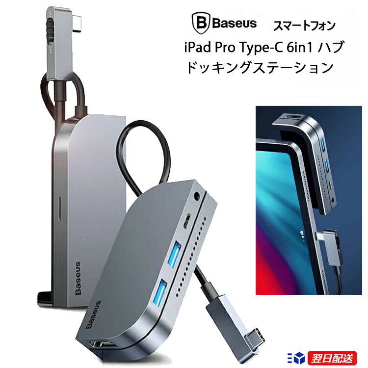 【Baseus iPad Pro Type-C 6in1 Newモデル 電源スイッチ ハブ ドッキングステーション】HDMI PD 充電 3.5mm 4K ケーブル 変換 アダプター Type-C PD Charging Port デバイス接続 変換アダプタ PD充電ポート 大画面 映像出力 C ハブタイプ テレビ会議 テレワーク