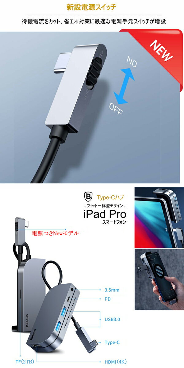 【Baseus iPad Pro Type-C 6in1 Newモデル 電源スイッチ ハブ ドッキングステーション】HDMI PD 充電 3.5mm 4K ケーブル 変換 アダプター Type-C PD Charging Port デバイス接続 変換アダプタ PD充電ポート 大画面 映像出力 C ハブタイプ テレビ会議 テレワーク