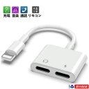 イヤホン 変換ケーブル　2in1アダプタiPhone用　イヤホン変換アダプター　充電とイヤフォンを同時使用可能 　ケーブル二股　同時充電 イヤホン 2口 2ポート　音楽再生 充電